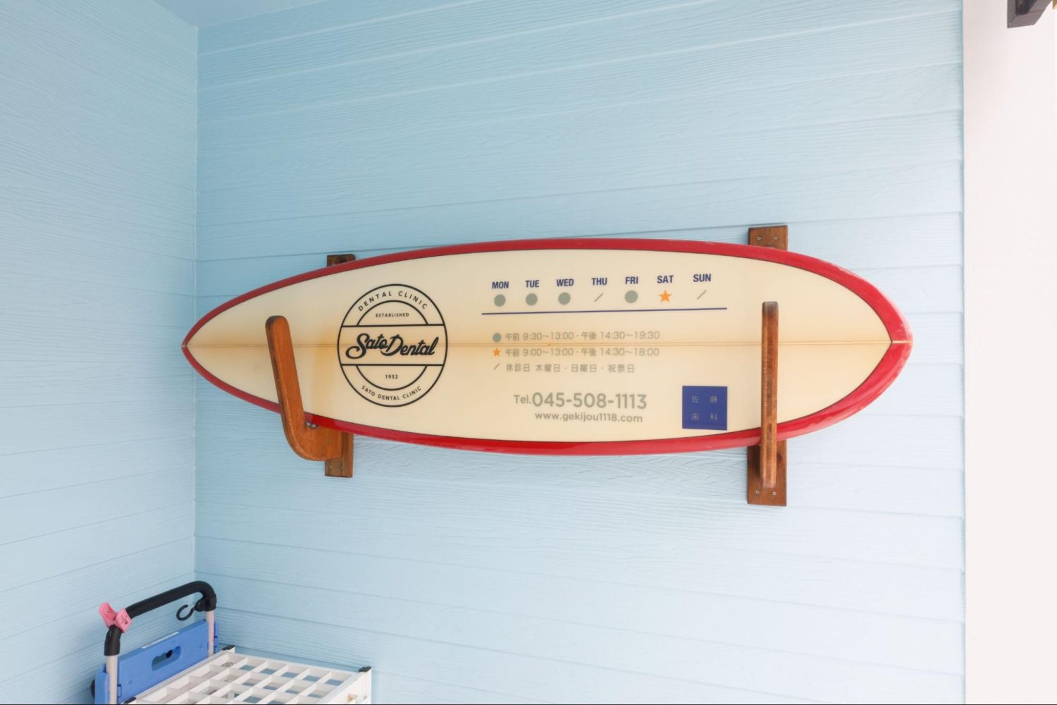 佐藤歯科医院photo