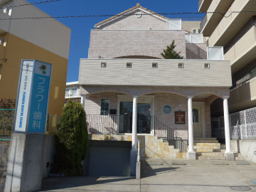 フラワー歯科photo