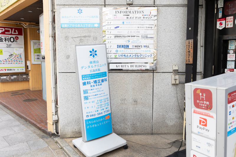 南青山デンタルクリニック広島医院photo