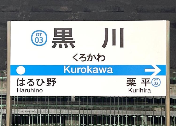 くろかわアイクリニック