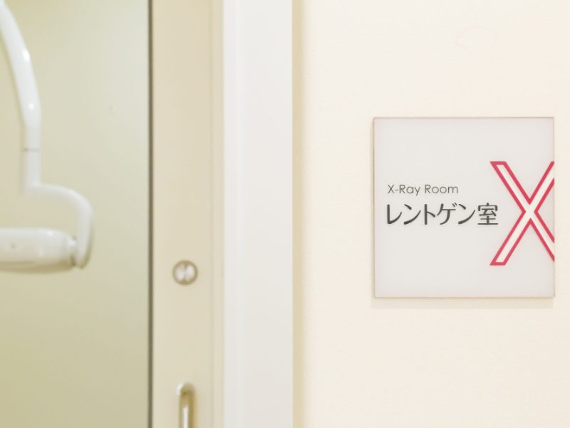 伊藤歯科医院