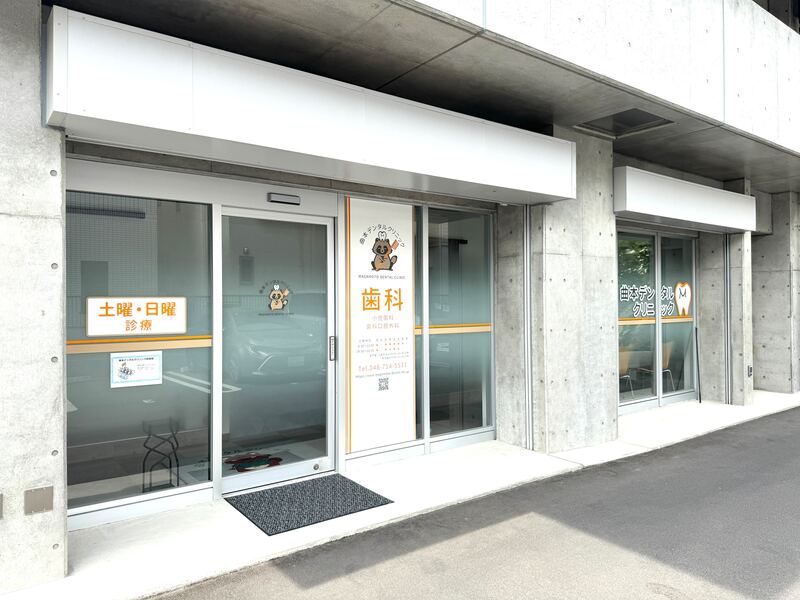 曲本デンタルクリニックphoto