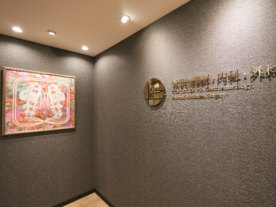 所沢胃腸科・内科・外科photo