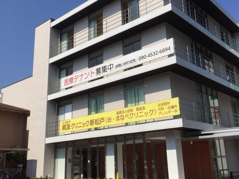 桐友クリニック新松戸