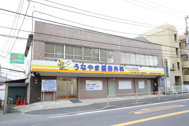 うなやま整形外科photo