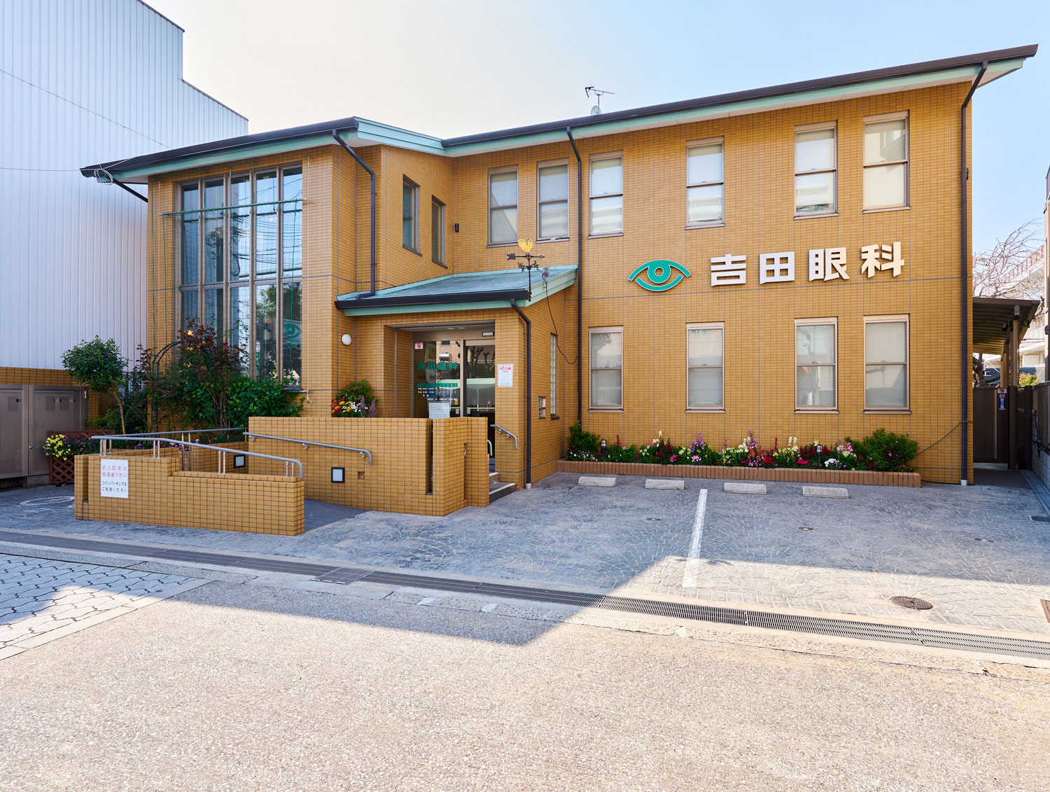 吉田眼科