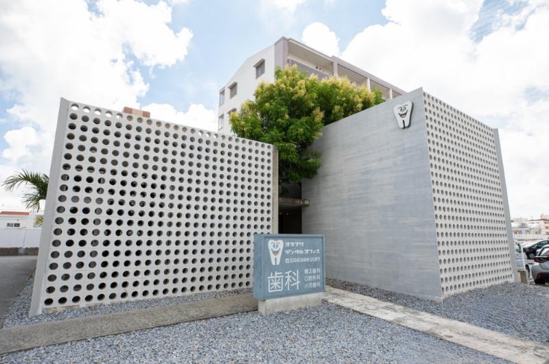オキナワ・デンタルオフィス