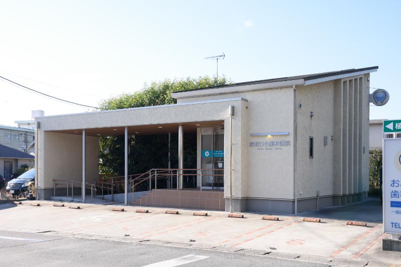 おおひら歯科医院