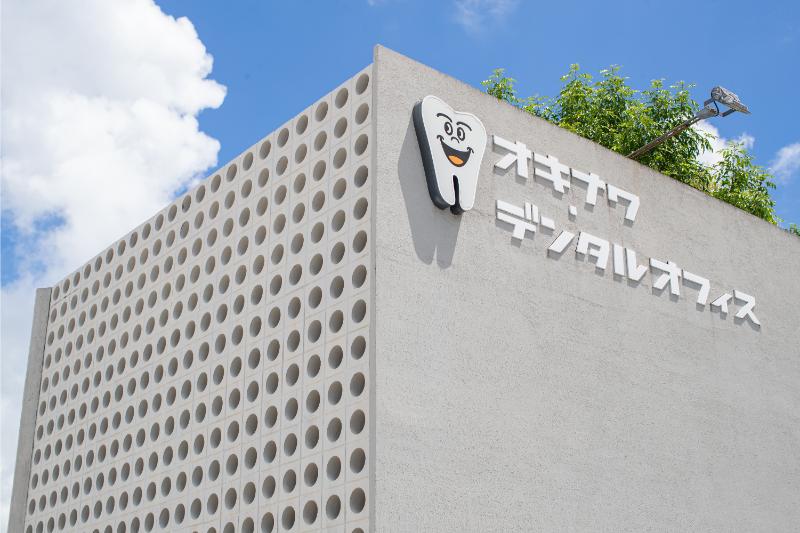 オキナワ・デンタルオフィス