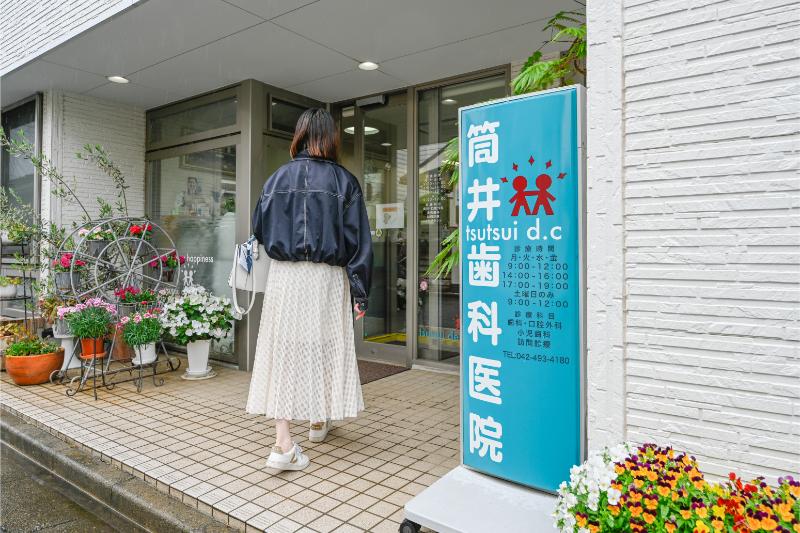 筒井歯科医院photo