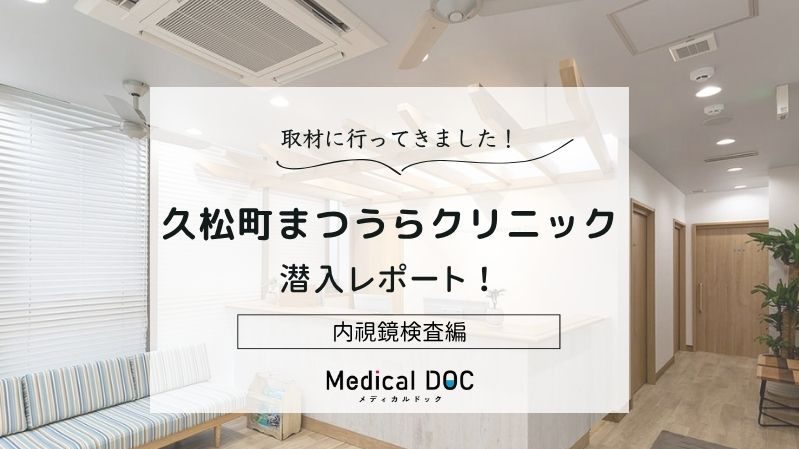 久松町まつうらクリニックphoto