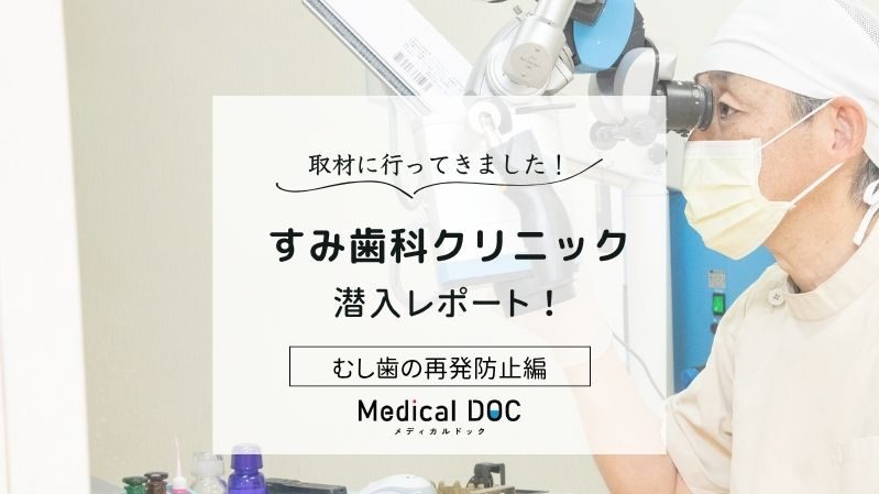 すみ歯科クリニックphoto