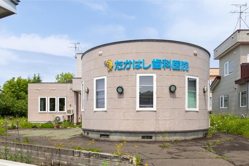 たかはし歯科医院