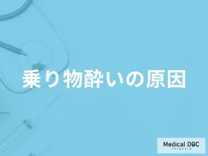 「乗り物酔いの原因」はご存知ですか？発症しやすい飲み物や食べ物も解説！【医師監修】