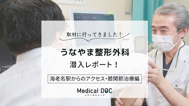 うなやま整形外科photo