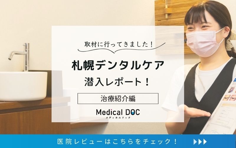 札幌デンタルケアphoto