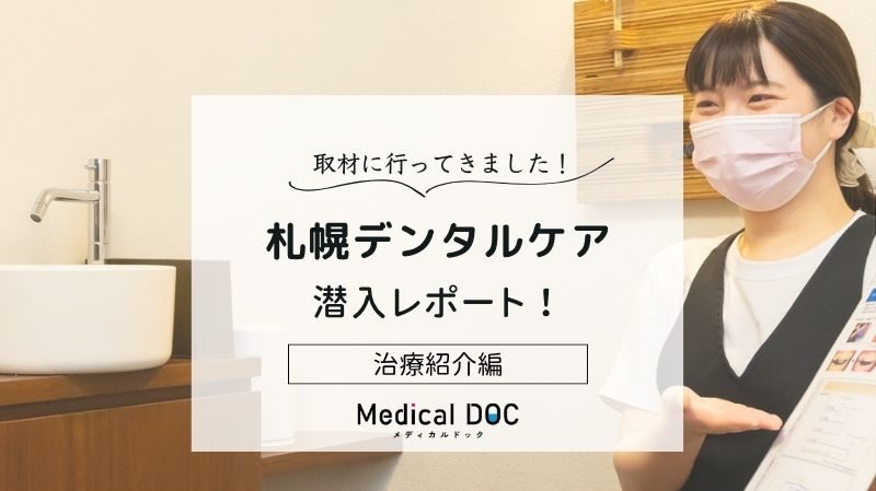 札幌デンタルケアphoto