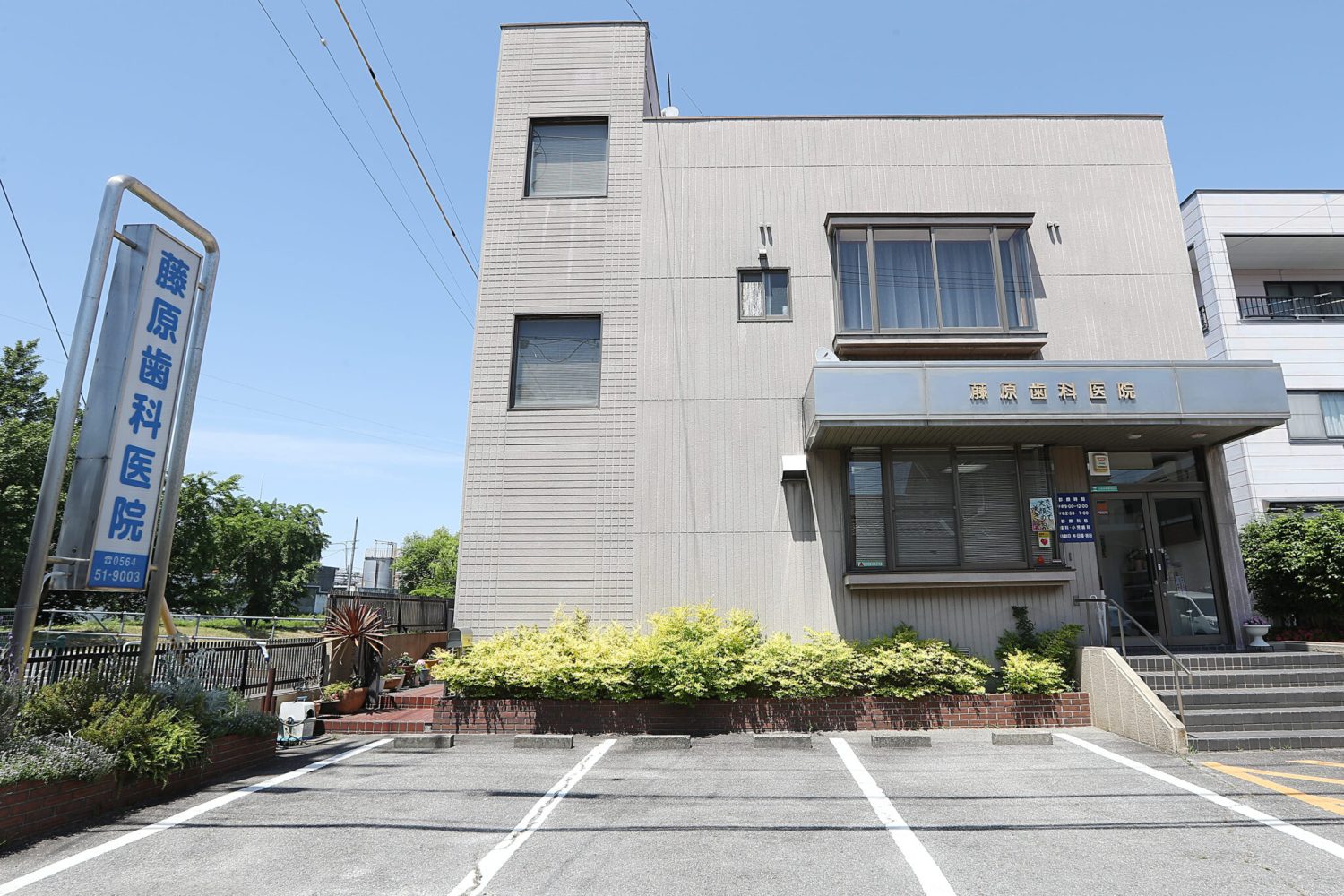 藤原歯科医院photo