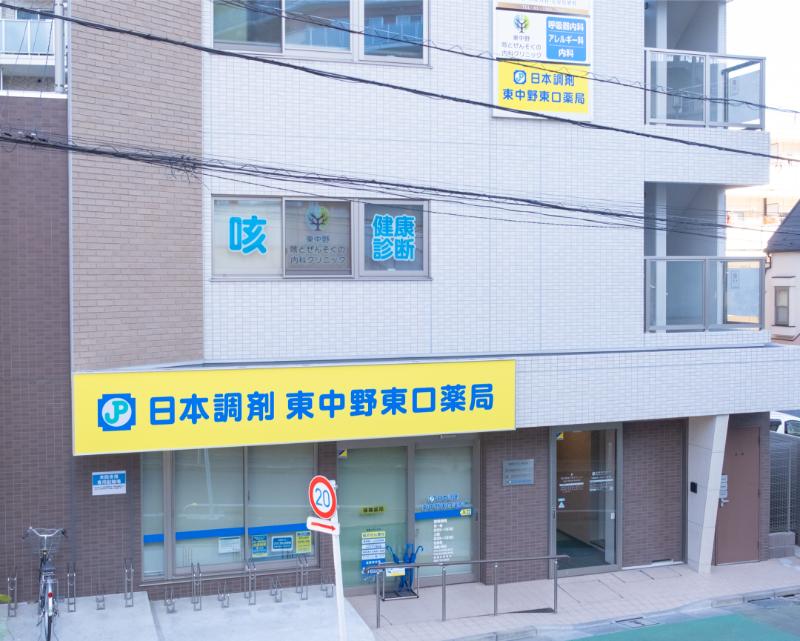 東中野 咳とぜんそくの内科クリニックphoto