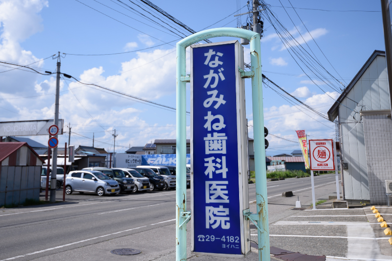 長峯歯科医院photo