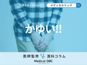 アレは性病ではない!? ほとんどの男性が経験する｢性器のかゆみ･腫れ｣の正体【医師解説】