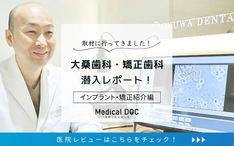 大桑歯科・矯正歯科photo