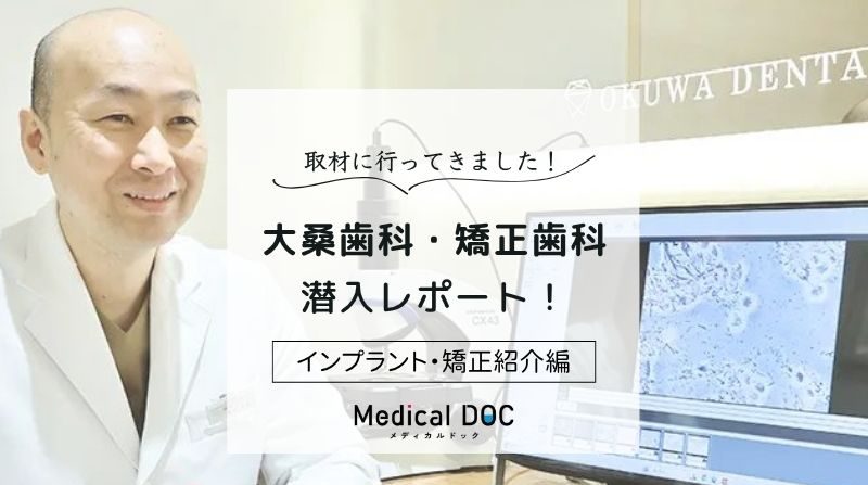 大桑歯科・矯正歯科photo