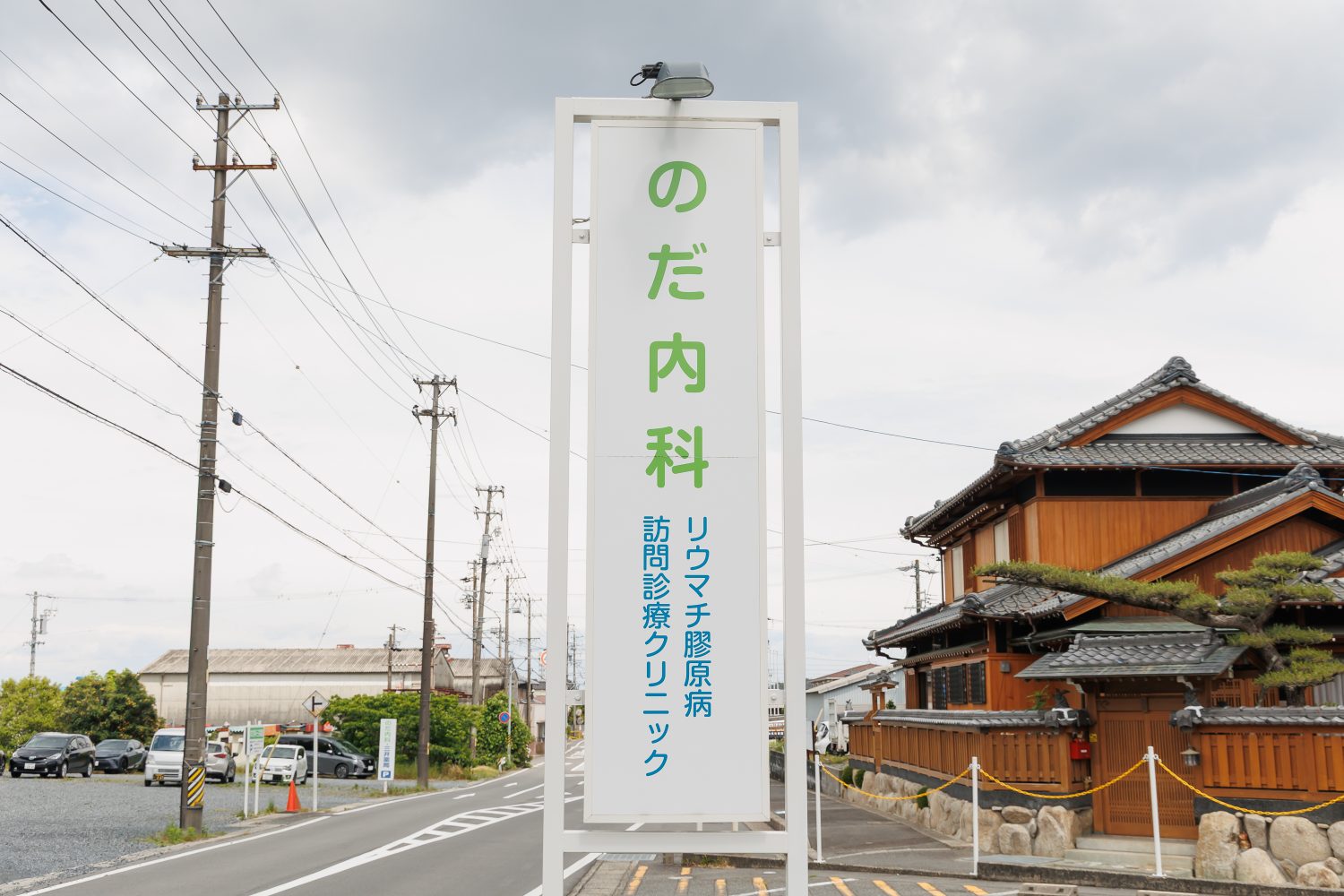 のだ内科・リウマチ膠原病・訪問診療クリニックphoto