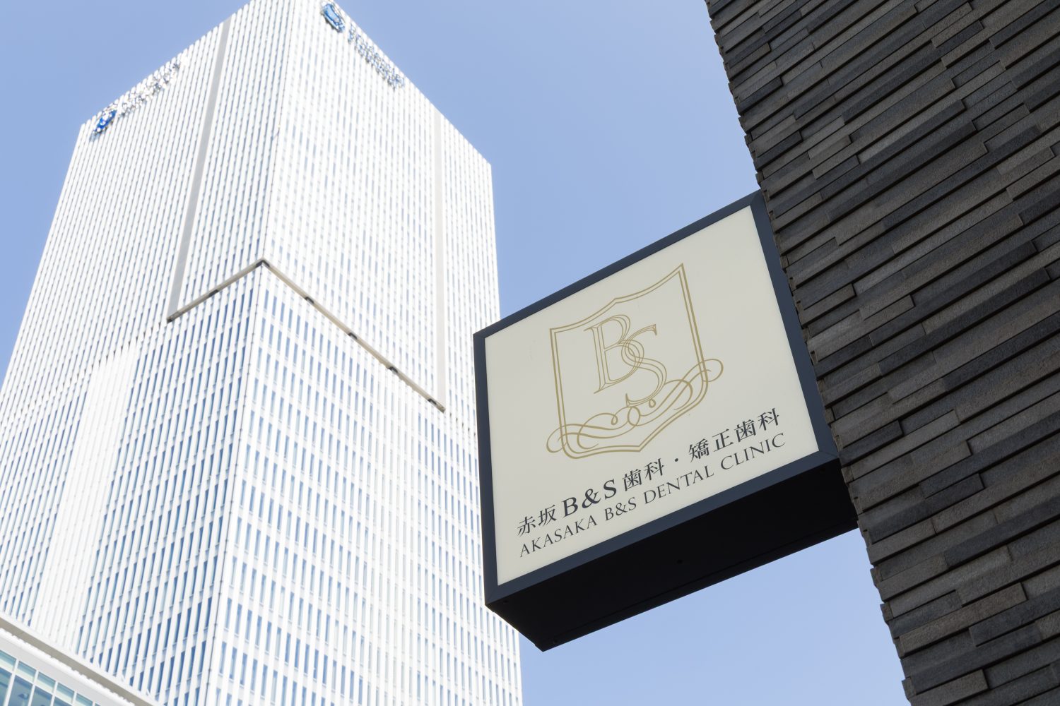 赤坂B＆S歯科・矯正歯科photo