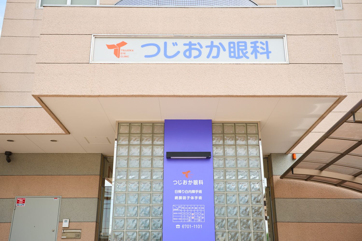 つじおか眼科photo