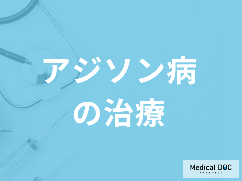 難病「アジソン病の治療」でホルモン以外に摂取が必要な3つのものとは?医師が解説!