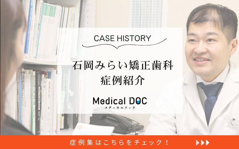 石岡みらい矯正歯科photo