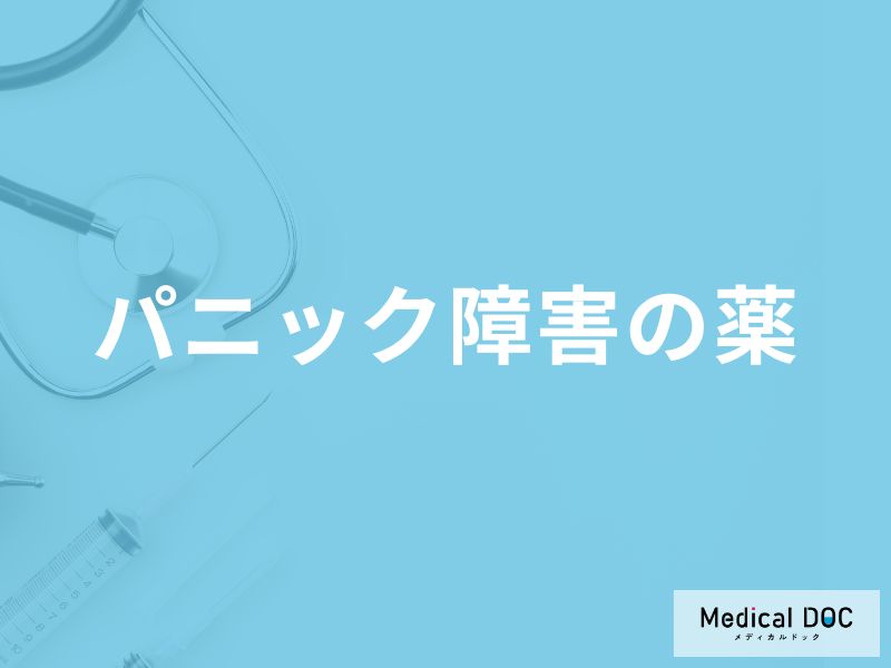 「パニック障害」を発症するとどんな「治療薬」が処方される？副作用となる症状も解説！