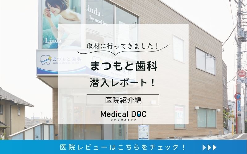 まつもと歯科photo