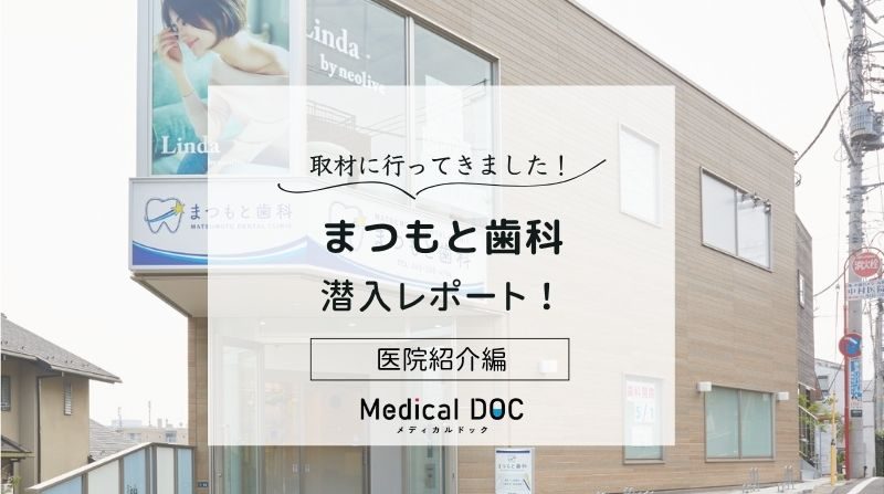 まつもと歯科photo