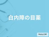 病院で処方される「白内障の目薬」にはどんな効果があるかご存知ですか？【医師監修】