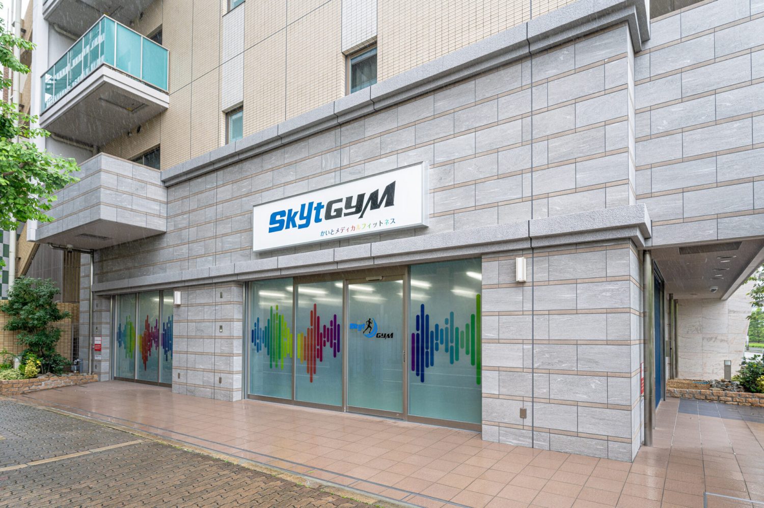 かいと整形外科リハビリクリニック