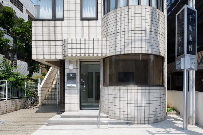 都立大学上田歯科