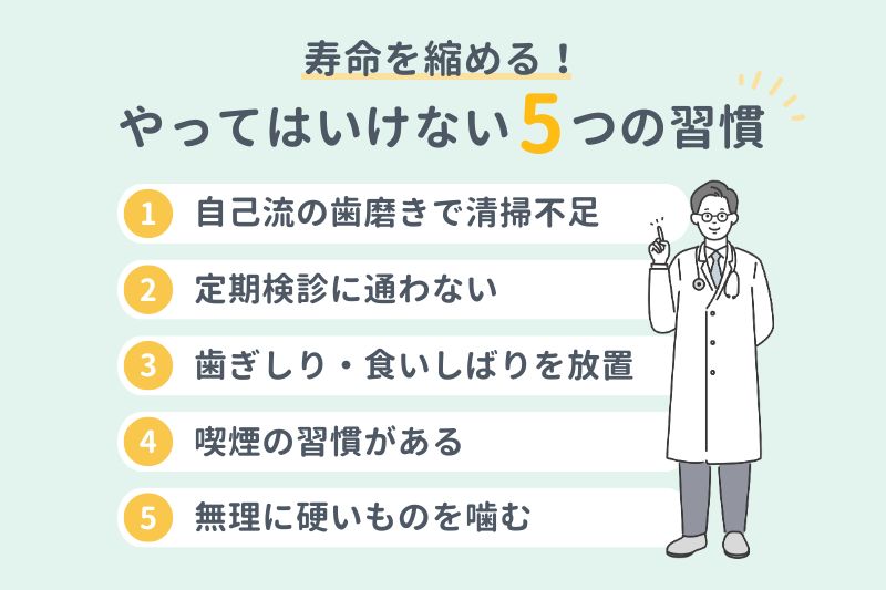 寿命を縮める！やってはいけない5つの習慣