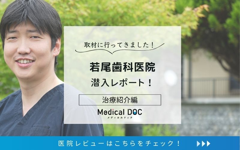 若尾歯科医院photo