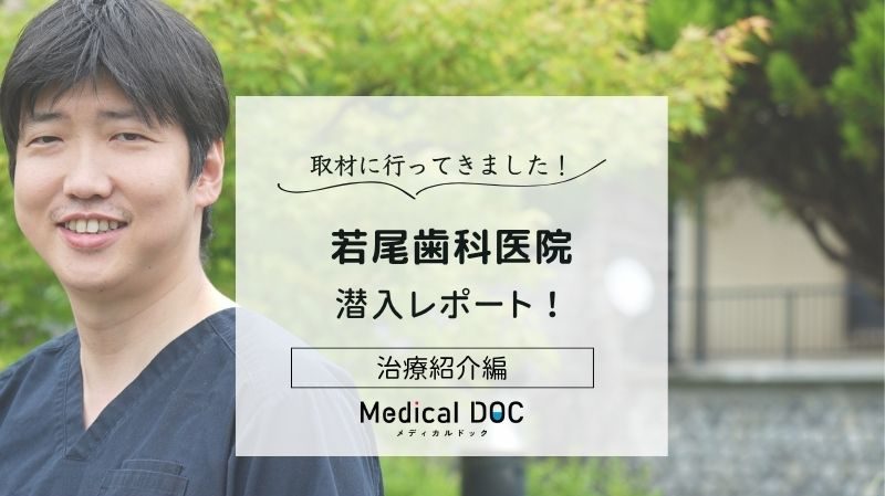 若尾歯科医院photo