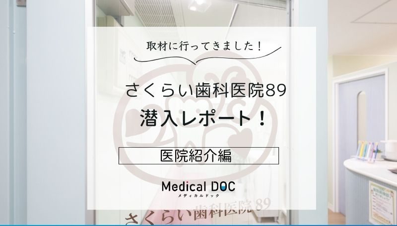 さくらい歯科医院89photo