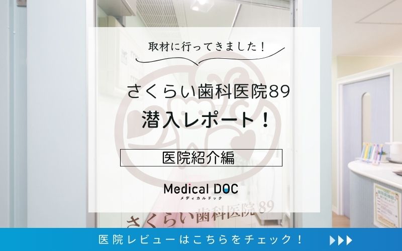 さくらい歯科医院89photo