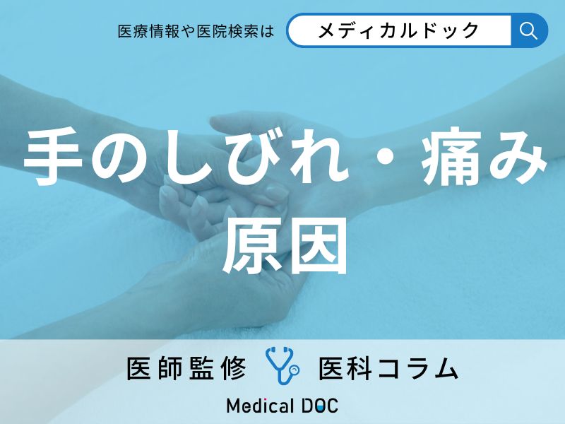 手のしびれや痛みの原因