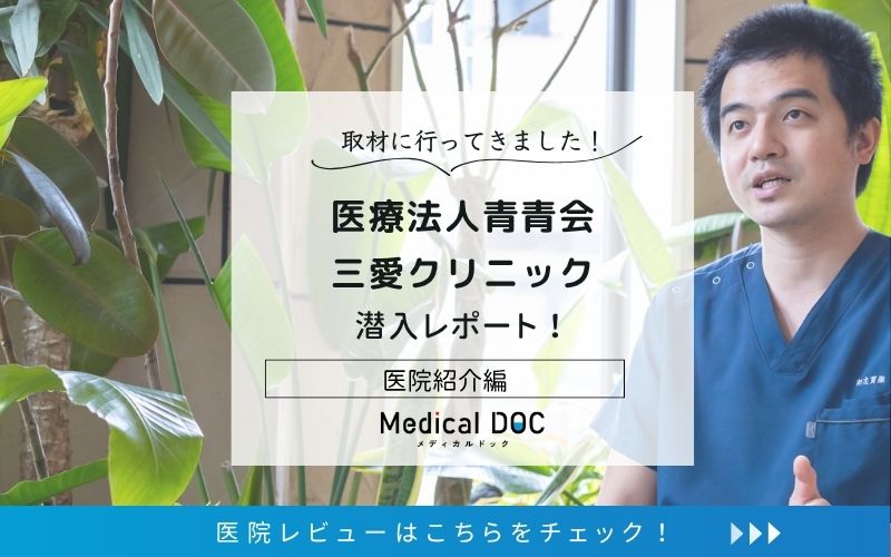 2025年】大阪府の毛孔性苔癬治療 おすすめしたい5医院
