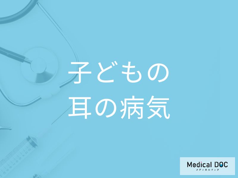 知らぬ間に悪化も? 子どもの「耳の健康」を脅かす家庭の習慣とは【医師解説】