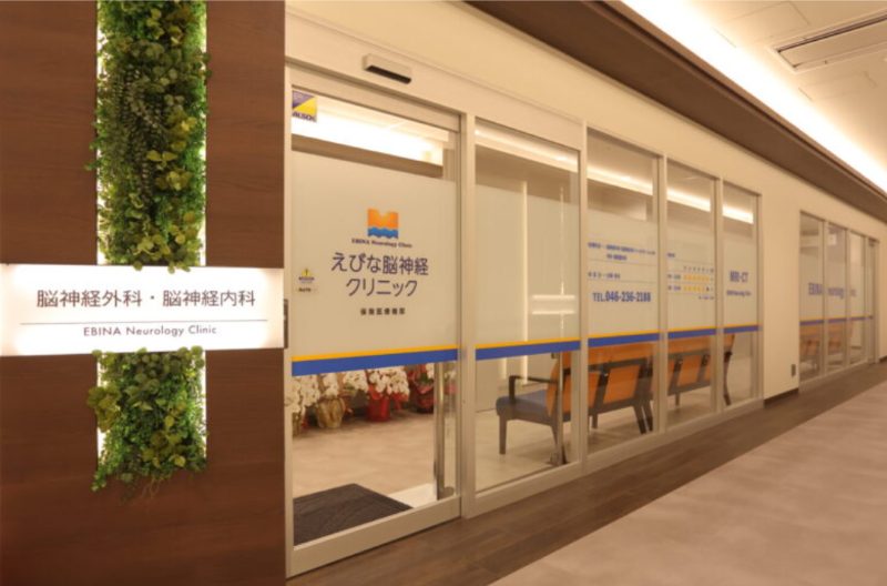 えびな脳神経クリニックphoto