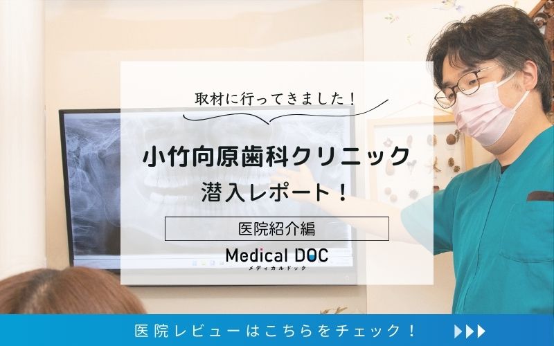 小竹向原歯科クリニックphoto