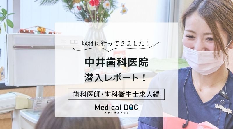 中井歯科医院photo