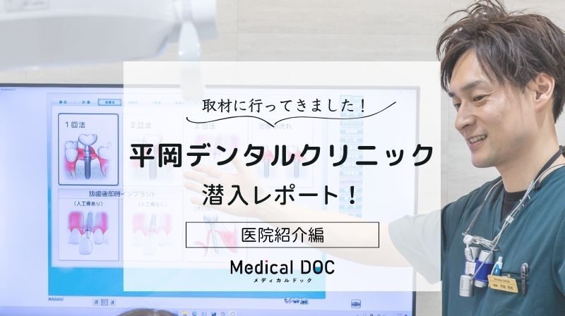 平岡デンタルクリニックphoto